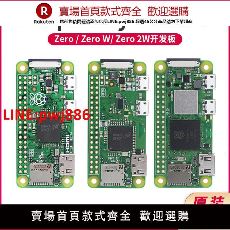 【高品質超低價】樹莓派zero2w開發板 Raspberry Pi Zero0/W/2W主機板Python學習套件【注意！下單滿500出貨】