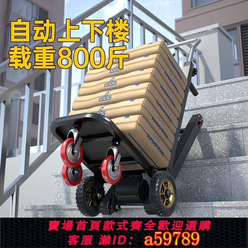 【臺灣公司 可打統編】【輕松搬運】履帶式電動爬樓機爬樓梯神器搬運車家電具可折疊自動上下樓小推車