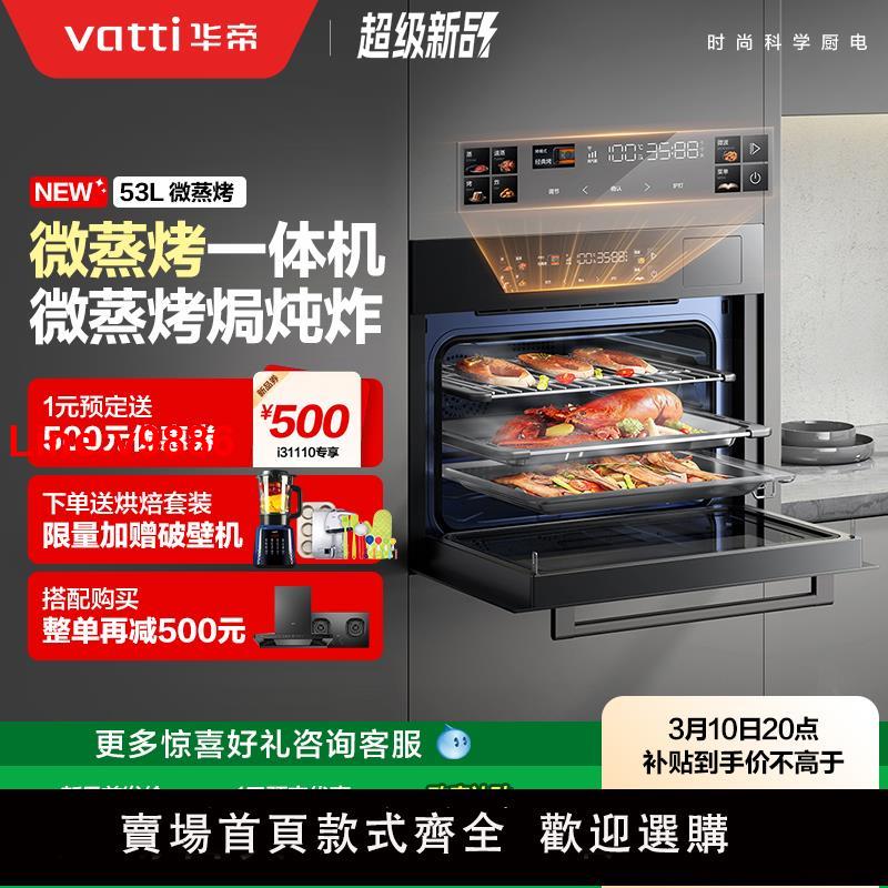 【臺灣公司 超低價】【新品】華帝微蒸烤一體機V5Max嵌入式家用微波蒸烤箱多功能官方