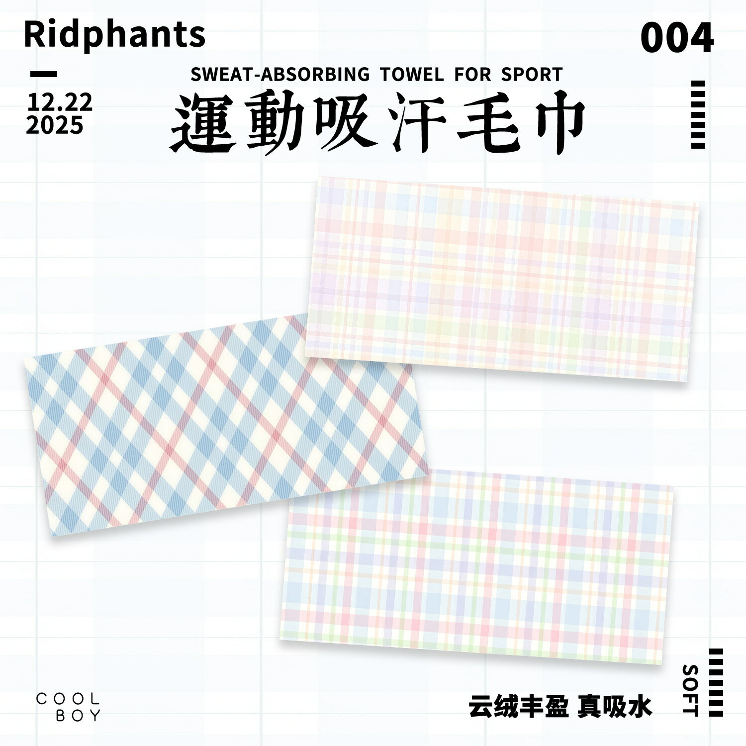 格子運動毛巾潮流簡約印花健身毛巾鹽系ins格子打球跑步擦汗毛巾