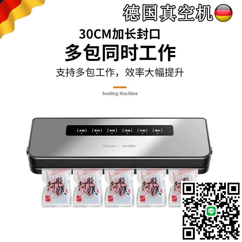 德國抽真空封口機智慧全自動幹濕兩用家用小型保鮮塑封食品商用包