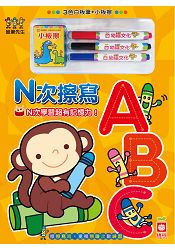 蠟筆先生擦寫書N次擦寫-ABC