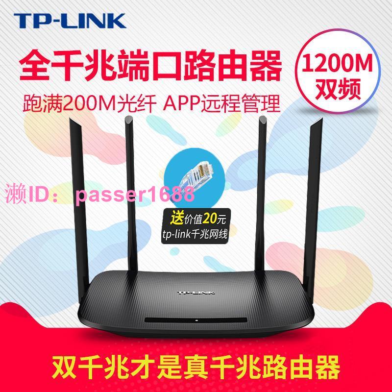 TP-LINK 1200M 雙千兆無線路由器雙頻200M光纖5G路由穿墻高速5620