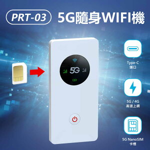 PRT-03 5G隨身WIFI機 5G插卡 高速上網分享MIFI 支援WIFI 32個設備上網