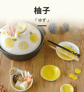 日本製 清新柚子食器 碗盤 豬口杯 茶碗 飯碗 小碟子 豆皿 醬油碟 筷架 深缽 湯碗｜富士奶奶