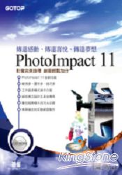 快快樂樂學PhotoImpact 11(附完整範例檔光碟)