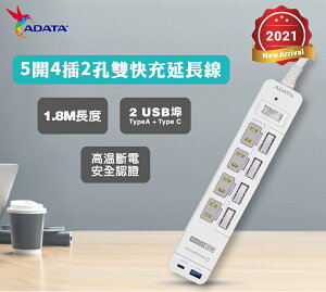 【威剛 ADATA 】K52-多切4孔2P+USB 智慧快充延長線組1.8M長 2孔4插座雙USB 高溫自動斷電設計