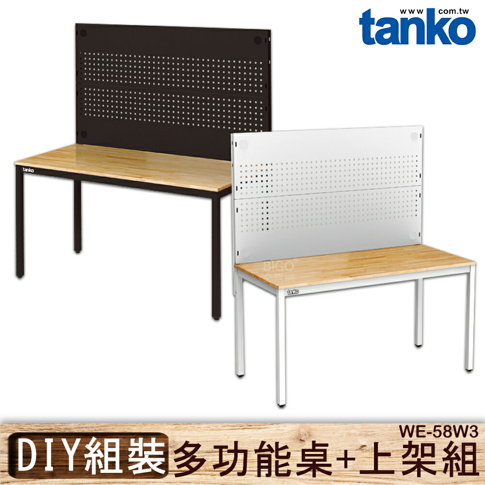 【品質No.1】天鋼 WE-58W3 多功能桌+上架組 多用途桌 辦公桌 原木桌 工業風桌子 居家桌 作業桌
