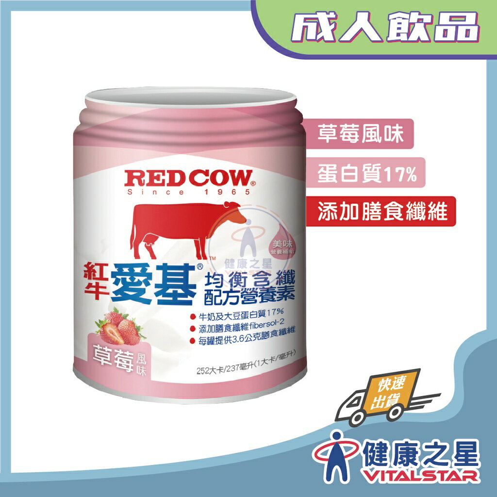 紅牛愛基 均衡含纖配方營養素(草莓) 24罐/箱