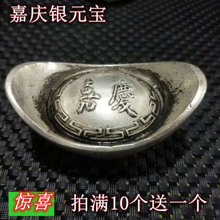 仿古銀錠銀元寶碎銀古董仿古銀元寶大清十皇帝嘉慶銀元寶滿10送1 | 協貿