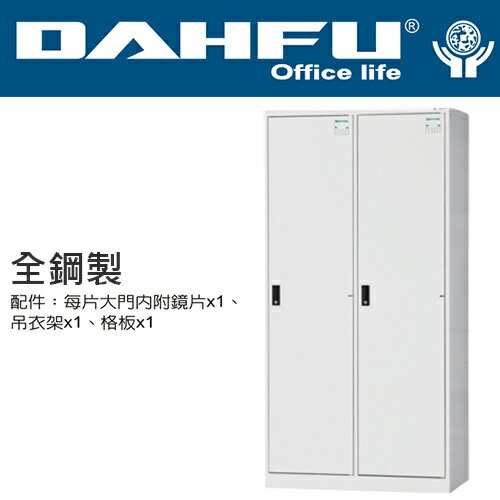 DAHFU 大富  HDF-2502 全鋼製二人用多功能置物櫃-W900xD510xH1802(mm) / 個
