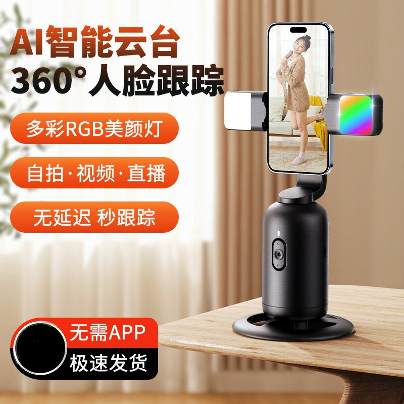 手機雲臺跟拍器360度旋轉全自動抖音直播拍影片智慧跟拍攝神器