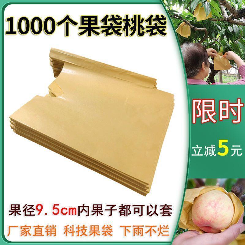果袋套袋水果紙袋桃袋水蜜桃毛桃黃桃育果袋包郵廠家防水防蟲鳥