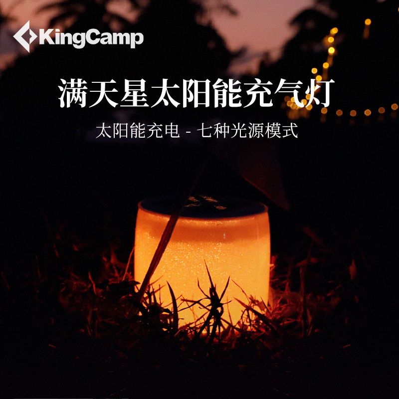 露營燈 KingCamp太陽能燈便攜式戶外照明露營夜燈可折疊空氣燈帳篷氛圍燈