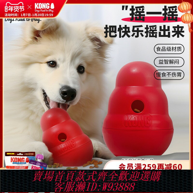 {臺灣公司貨 可打統編}KONG狗玩具不倒翁漏食球大型犬消耗體力藏食寵物豐容益智零食玩具
