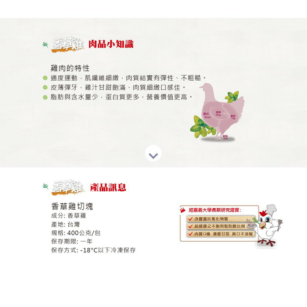 【香草雞】雞切塊 400g 2