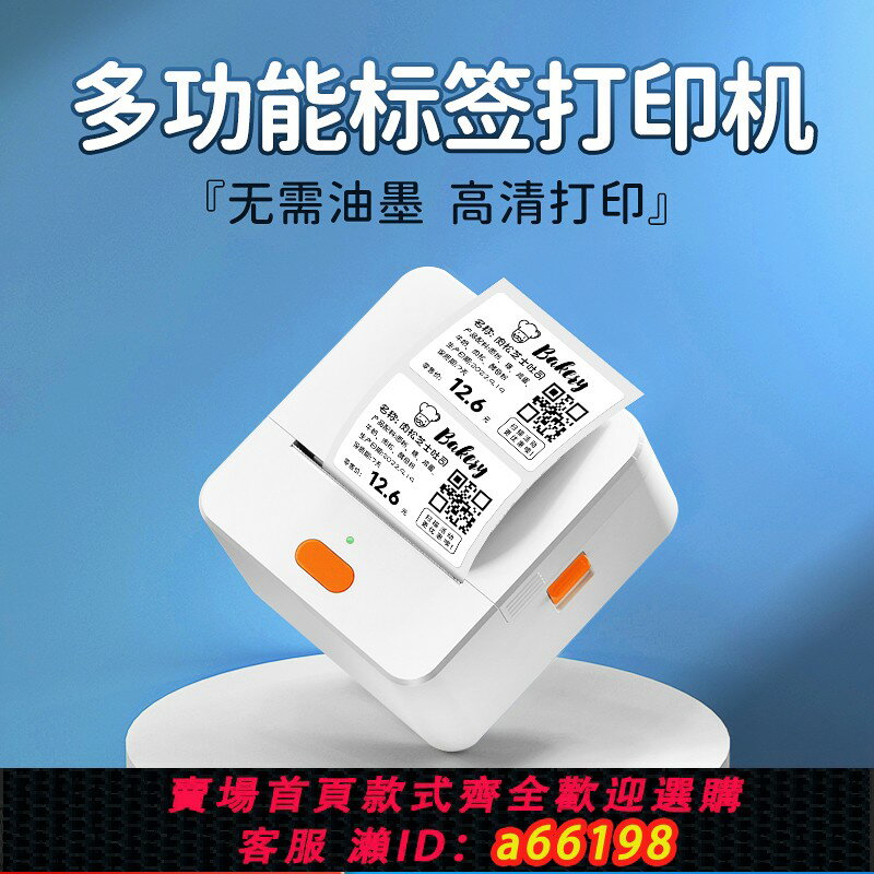 【臺灣公司 可開發票】德佟P1標簽列印機手持便攜藍芽小型熱敏貼紙二維碼條碼不幹膠商用價簽食品珠寶服裝吊牌家用便簽打價格標簽機