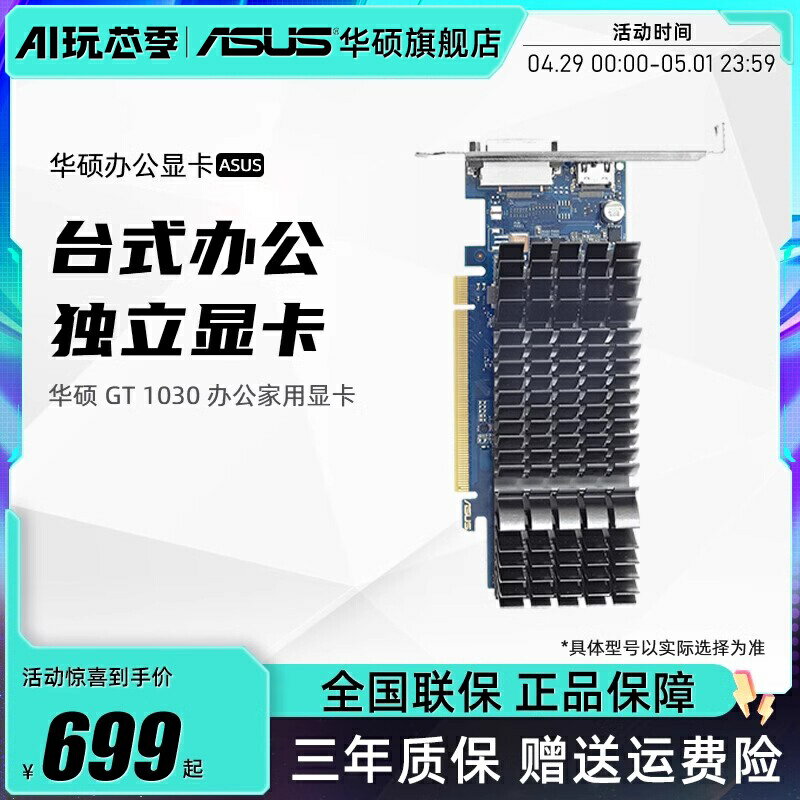 Asus/華碩GT1030旗艦店全新2g獨顯臺式機電腦辦公家用獨立顯卡