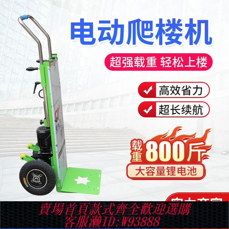 {可刷卡 打統編}電動爬樓機爬樓車搬運拉貨家電建材載重上下樓梯省力神器小拉車