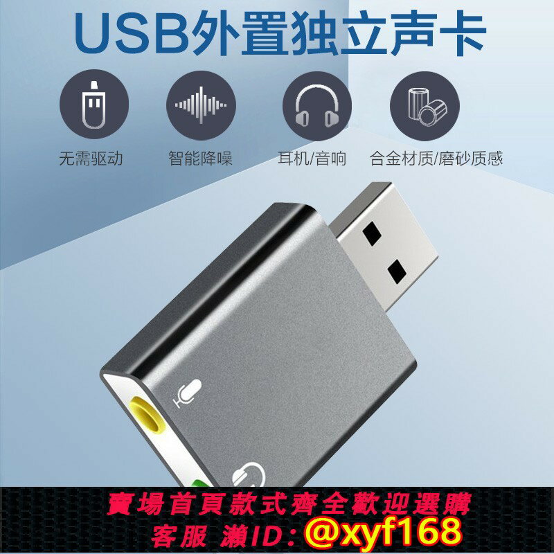【可開發票】USB音效卡外接音效卡臺式主機筆記本電腦介面外接獨立音訊轉換器線轉接頭PS4音響耳機麥克風遊戲直播免驅動便攜