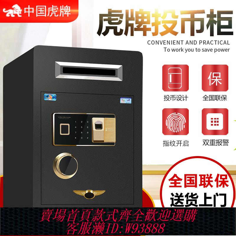 {臺灣公司貨 可打統編}虎牌保險櫃投幣式50/60/70cm高收銀櫃商用家用辦公室全鋼機械鎖小型保管箱投錢指紋防盜電子密碼保險箱櫃