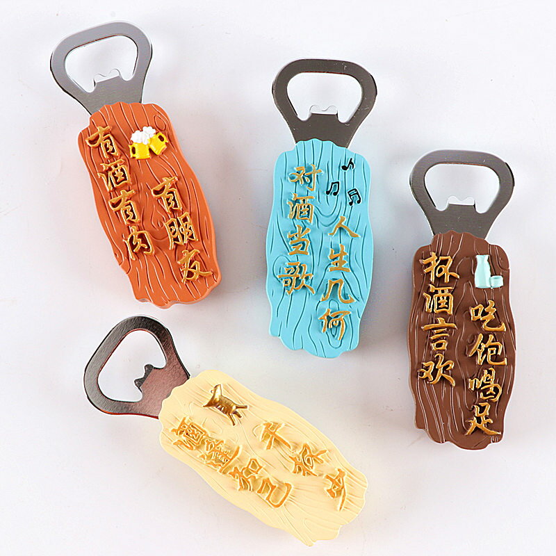 立體創意啤酒開瓶器冰箱貼磁貼家用啟瓶器酒起子