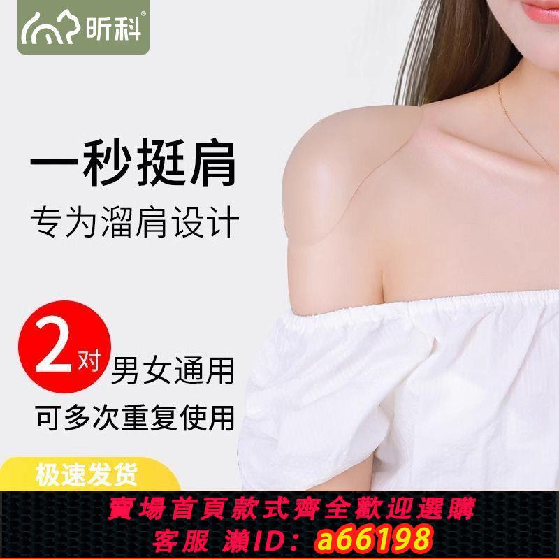 【臺灣公司 可開發票】矽膠墊肩神器直角肩女肩墊自粘肩貼防溜肩隱形無痕假肩膀男女通用