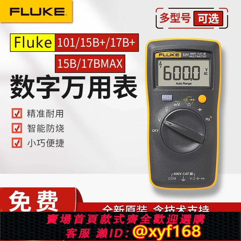 {臺灣公司貨 可打統編}FLUKE福祿克15BMAX-KIT/01數字萬用表17BMAX-01/02高精度萬能表