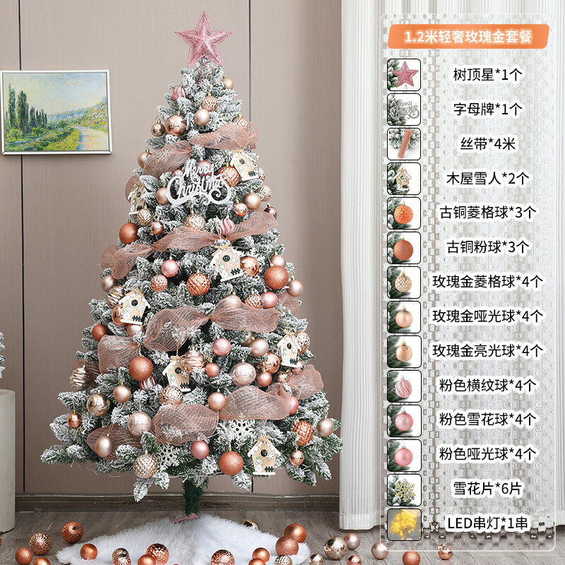 聖誕樹 北歐聖誕樹 聖誕樹套組 聖誕樹家用1.2/1.5米白色植絨落雪樹套餐聖誕節場景裝飾佈置擺件
