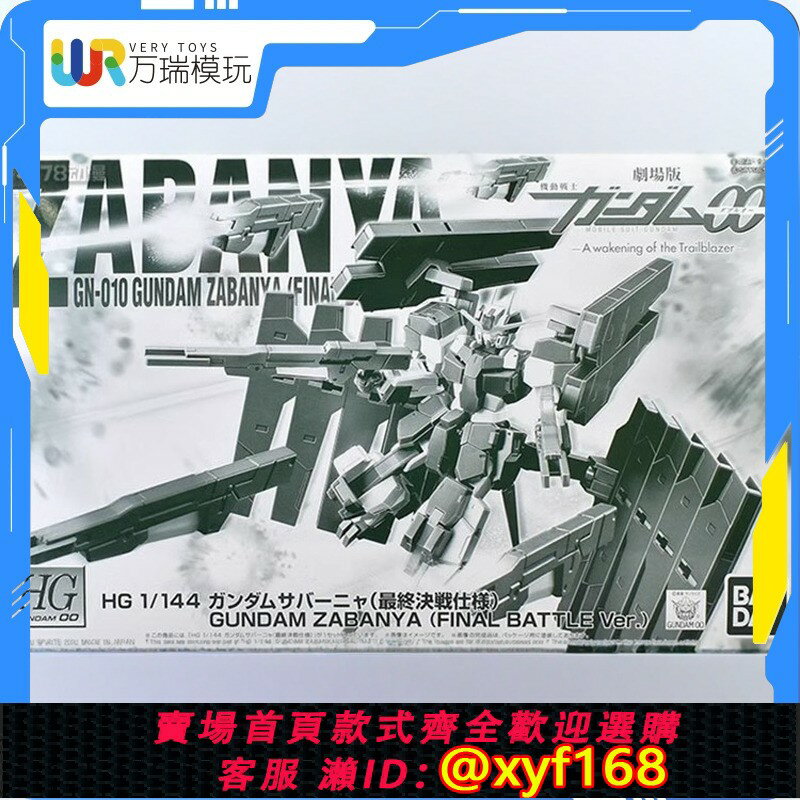 {保固一年 可打統編}現貨 萬代 PB限定 HG 00 1/144 獄天使高達 最終決戰樣式 模型