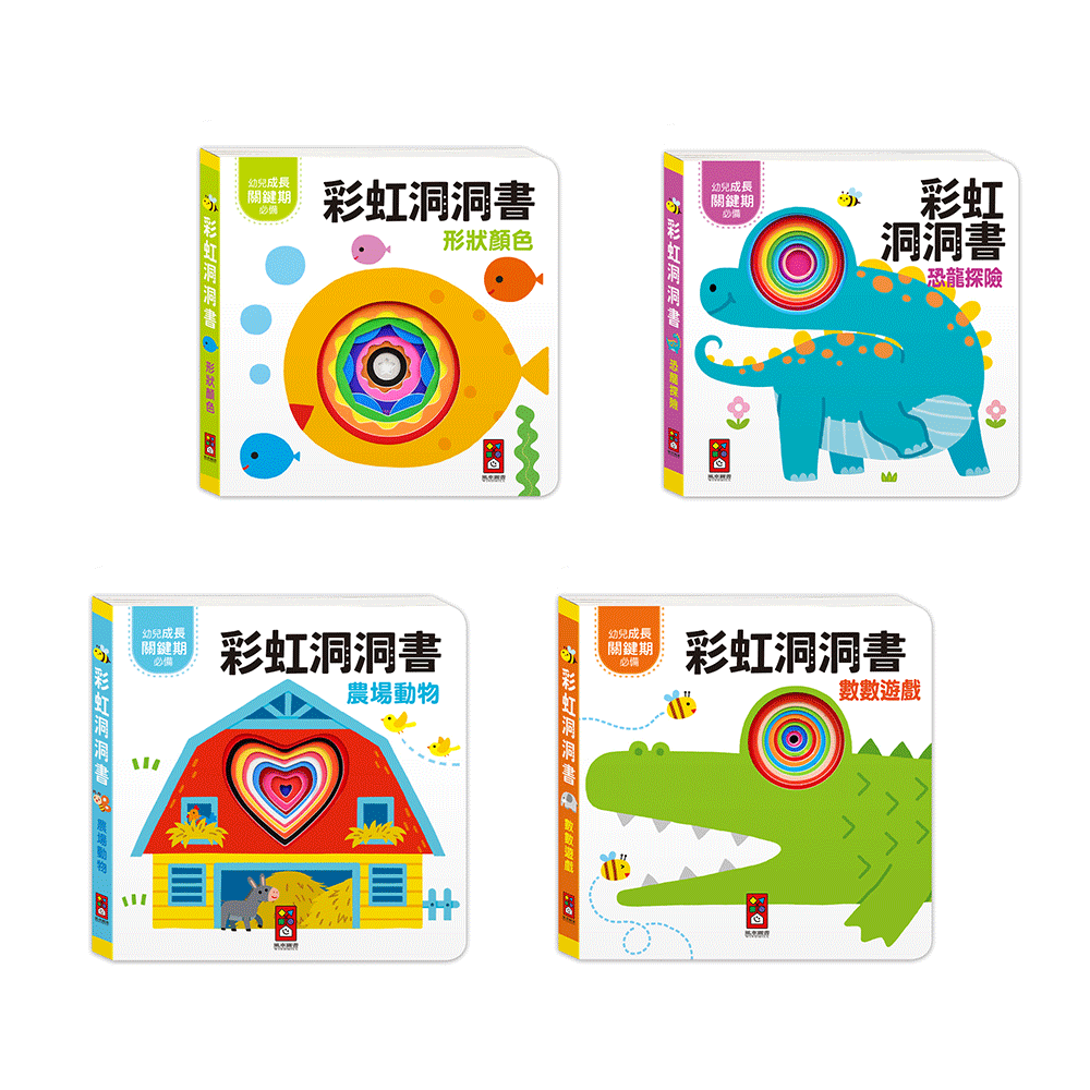彩虹洞洞書