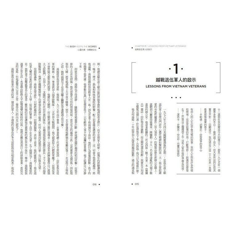 心靈的傷.身體會記住 2