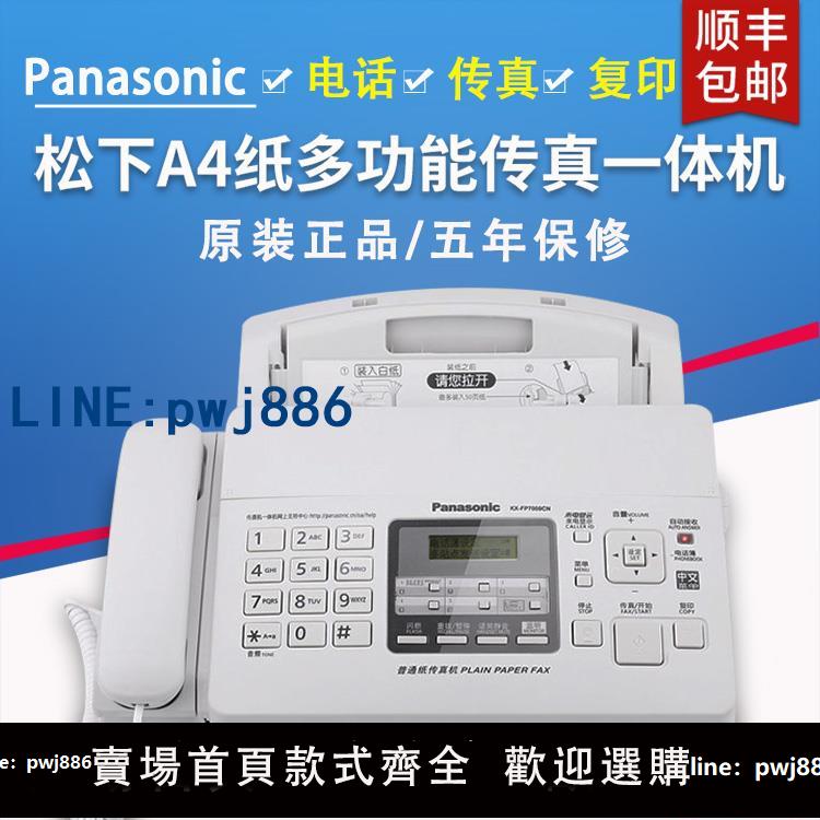 【便宜有好貨】順豐包郵全新松下7009中文顯示普通A4紙傳真電話復印一體機自動接