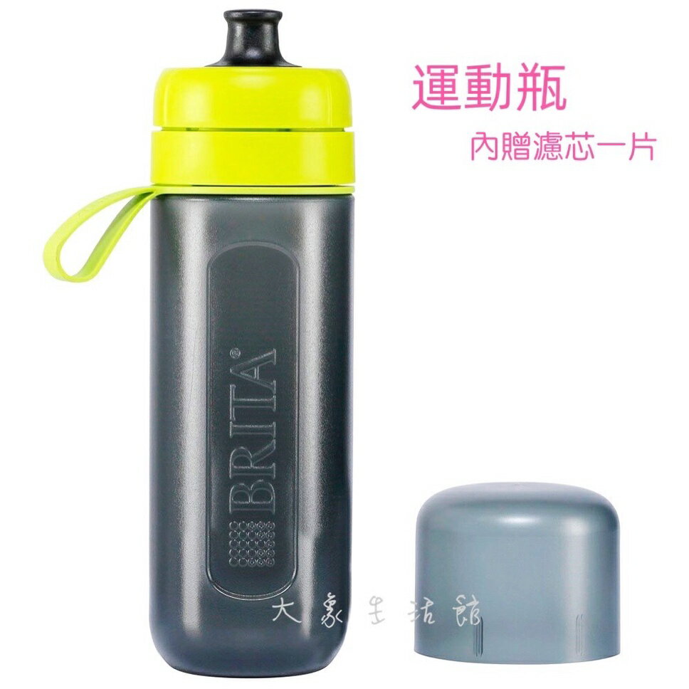 大象生活館 (公司貨) 德國 BRITA Fill&Go 隨身濾水瓶 【內含濾片+ 提帶】600cc水壺 可加購濾片 4