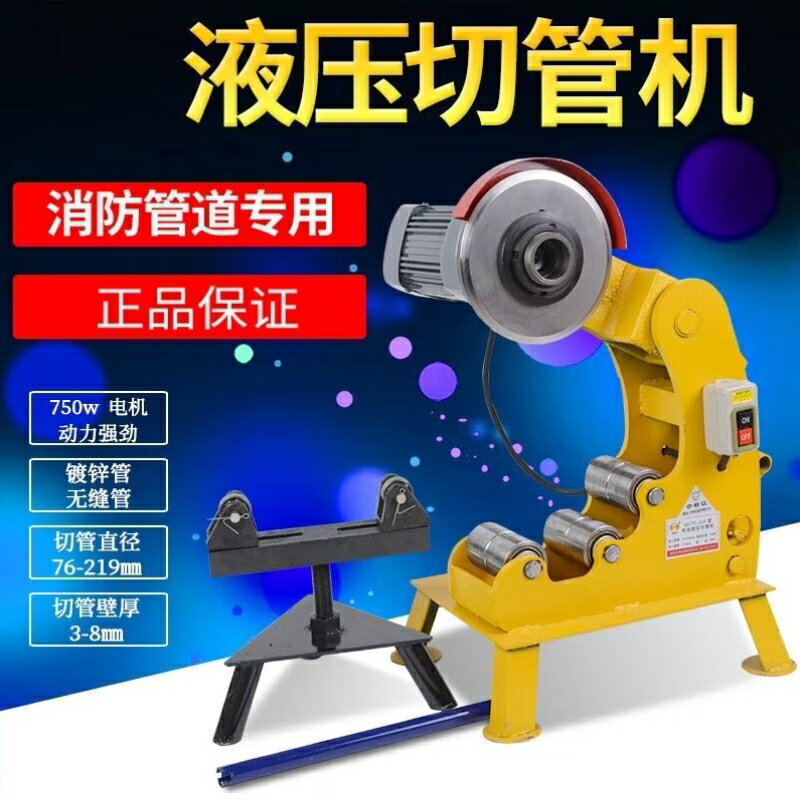 【臺灣公司 可開發票】電動液壓消防管道切管機施工專用全自動電動液壓割管機