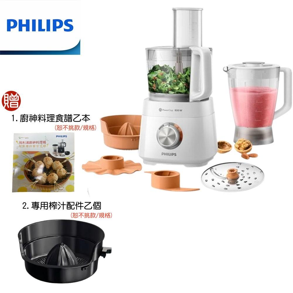 【贈廚神食譜+原廠專用榨汁配件】PHILIPS 飛利浦 新一代廚神調理機 料理機800W Turbo旗艦版 HR7510/02