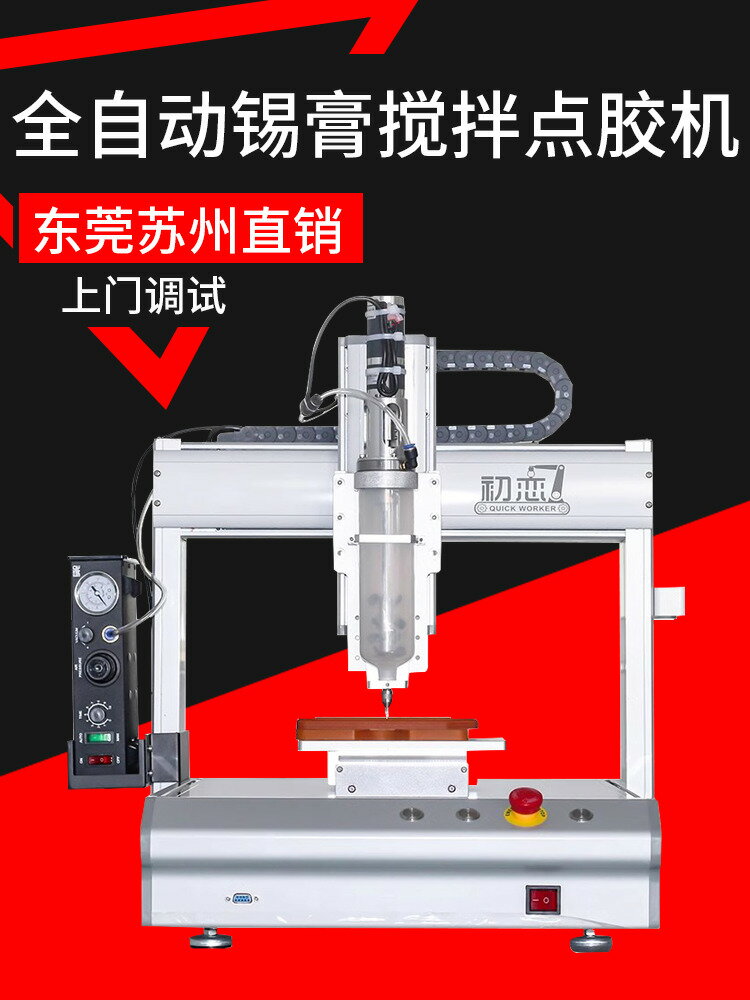 {最低價 公司貨}初戀錫膏自動點膠機帶攪拌塗膠機高濃度泥漿點塗機非標定製機器人