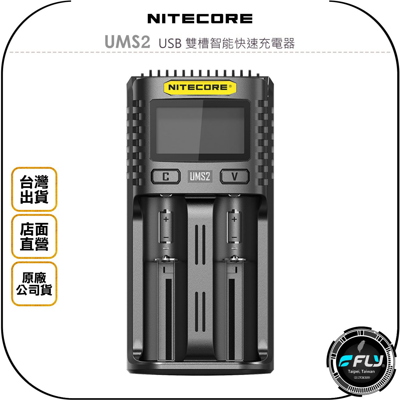 《飛翔無線3C》NITECORE 奈特科爾 UMS2 USB 雙槽智能快速充電器◉公司貨◉可充 18650 AA AAA