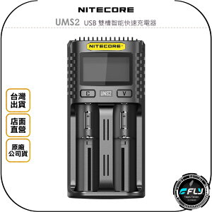 《飛翔無線3C》NITECORE 奈特科爾 UMS2 USB 雙槽智能快速充電器◉公司貨◉可充 18650 AA AAA