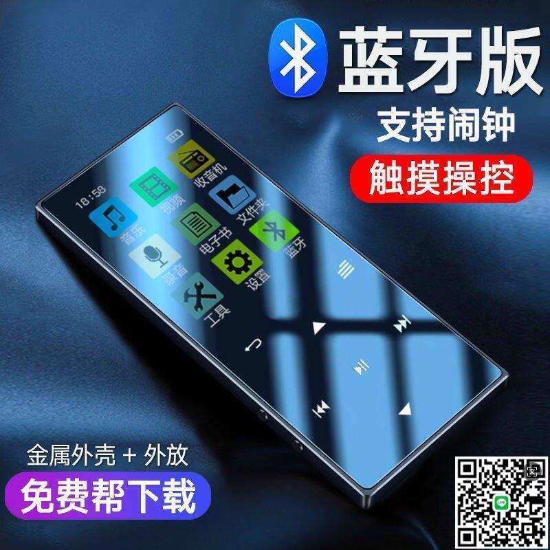 【千羽家居】MP3 播放器 隨身聽 觸屏藍牙款mp3小型隨身聽學生版英語mp4全面屏看小說外放p3播放器 雲吞
