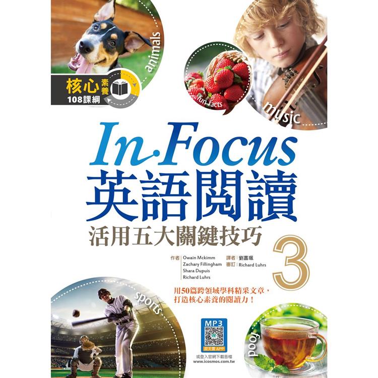 In Focus 英語閱讀 3：活用五大關鍵技巧 （16K彩圖＋寂天雲隨身聽APP）