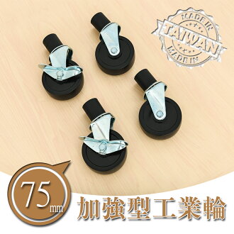 推車輪/層架專用配件輪/二活二煞輪【配件類】75mm插梢式加強型鐵板工業輪 dayneeds