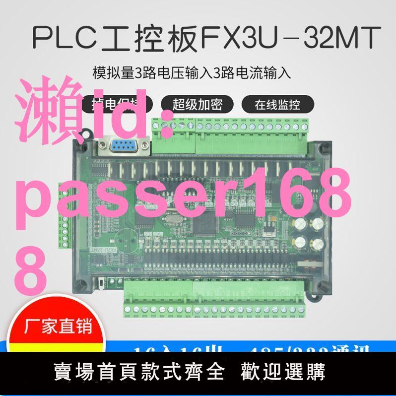 plc工控板fx3u-32mt國產三 簡易板式可程式設計模擬量 菱plc控制器