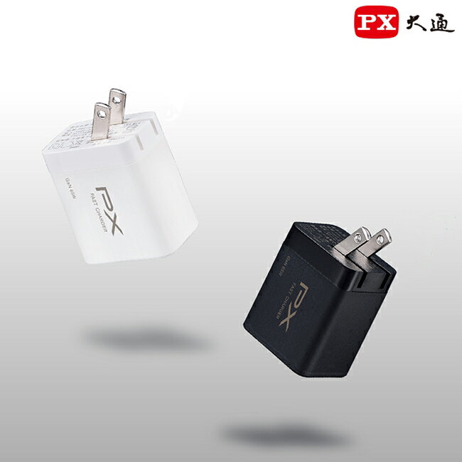 PX大通 PWC-6501B PWC-6501W 氮化鎵快充USB電源供應器 65W大功率輸出 支援筆電快充