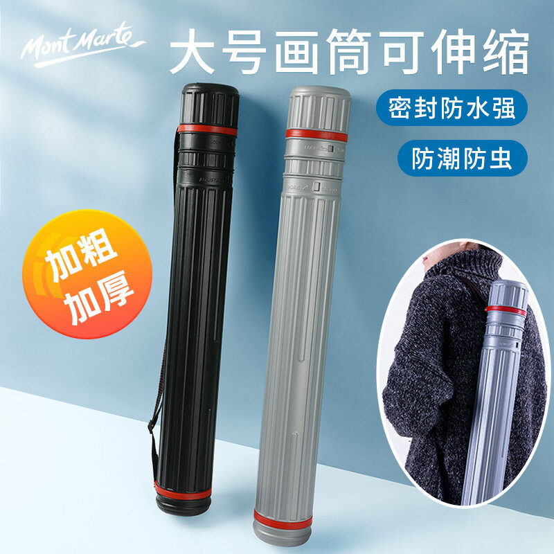 畫桶/畫筒 蒙瑪特 大號加厚伸縮裝畫桶塑膠海報收藏書畫圖紙收納箭畫筒顏色備注【HZ64821】