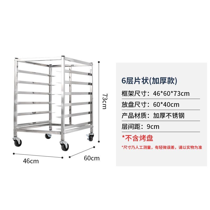 【店長推薦】不锈钢烤盘架子车土司盒商用多层火锅烘培面包铝合金托盘封闭式架 0