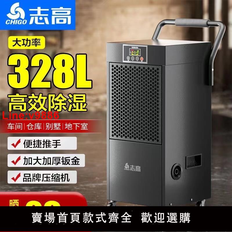 【臺灣公司 超低價】志高智能工業除濕機大功率商用家用地下室裝修抽濕器倉庫防潮吸濕