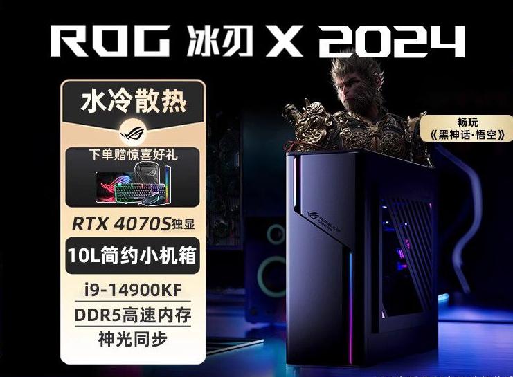 Snowbelle優選 ROG冰刃X華碩游戲迷你整機14代14700KFF水冷散熱電競主機RTX4070S