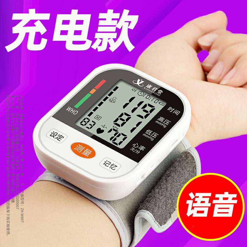 醫用量血壓測量儀器腕式家用全自動高精準可充電老年