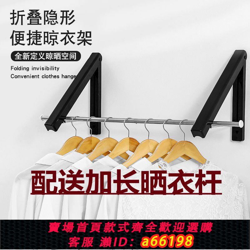 【臺灣公司 可開發票】隱形折疊晾衣架墻壁式免打孔伸縮曬衣桿賓館衛生間浴室宿舍掛衣架